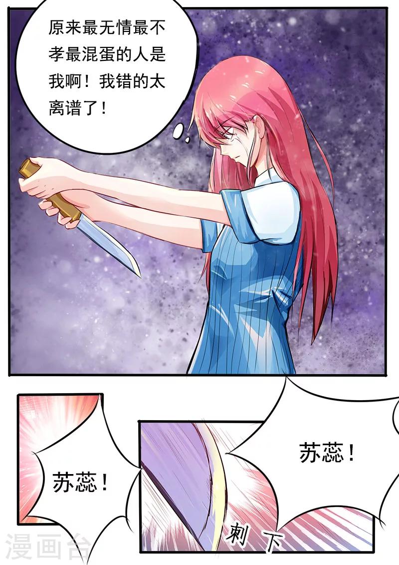 《我的男友风净尘》第167话 我是一个混蛋 第5页