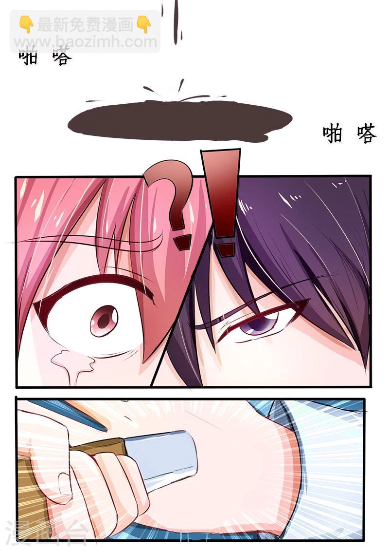 《我的男友风净尘》第167话 我是一个混蛋 第6页