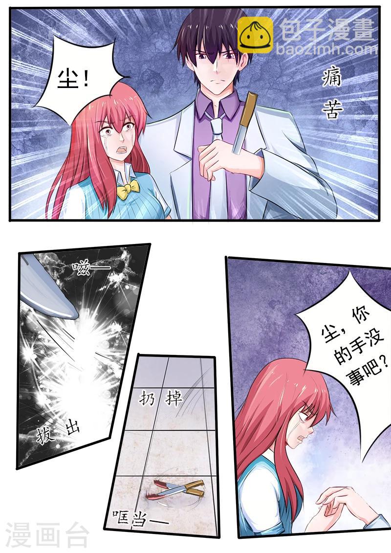 《我的男友风净尘》第167话 我是一个混蛋 第7页