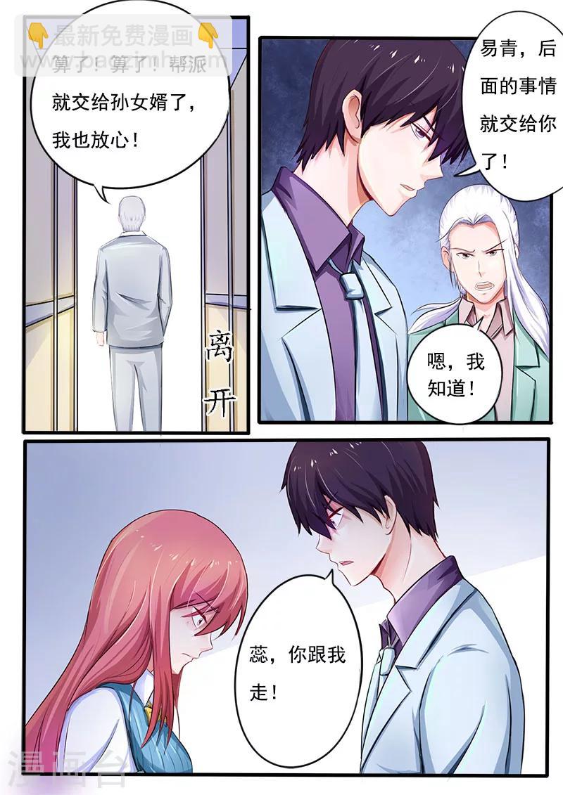 《我的男友风净尘》第167话 我是一个混蛋 第8页