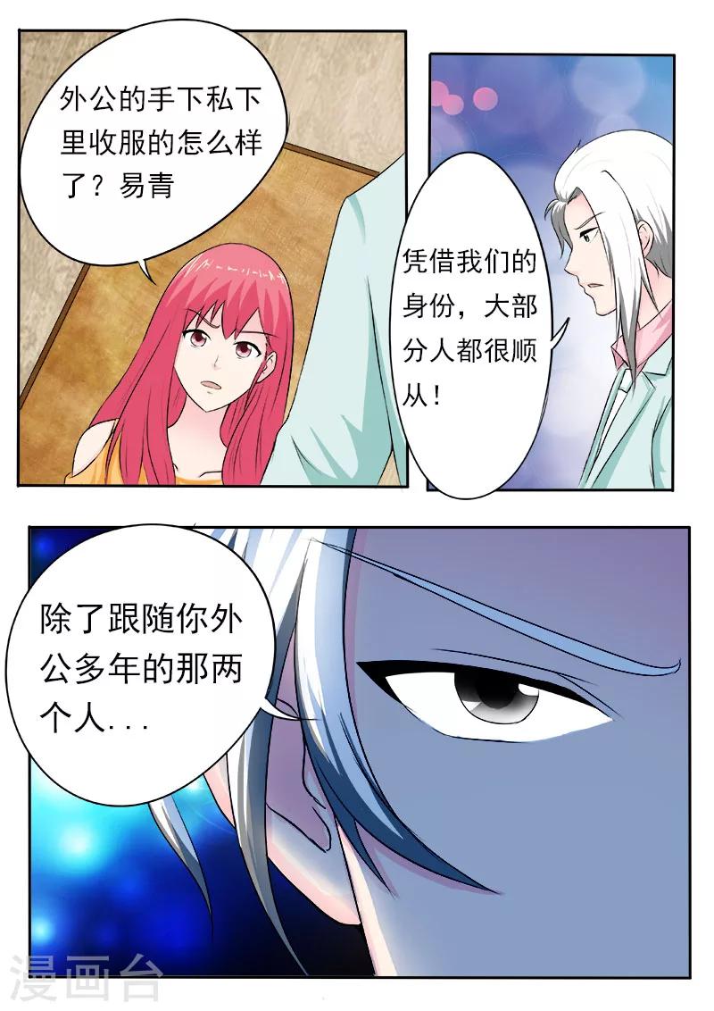 《我的男友风净尘》第165话 收买 第2页