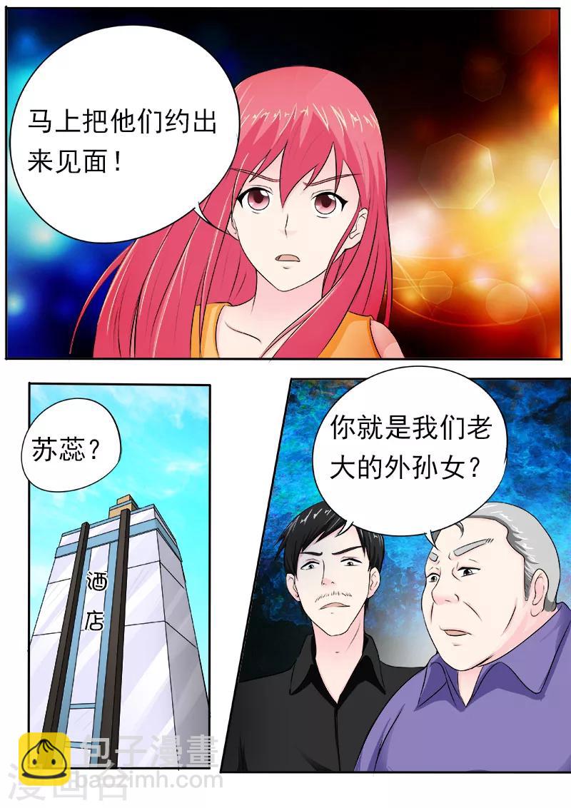 《我的男友风净尘》第165话 收买 第3页