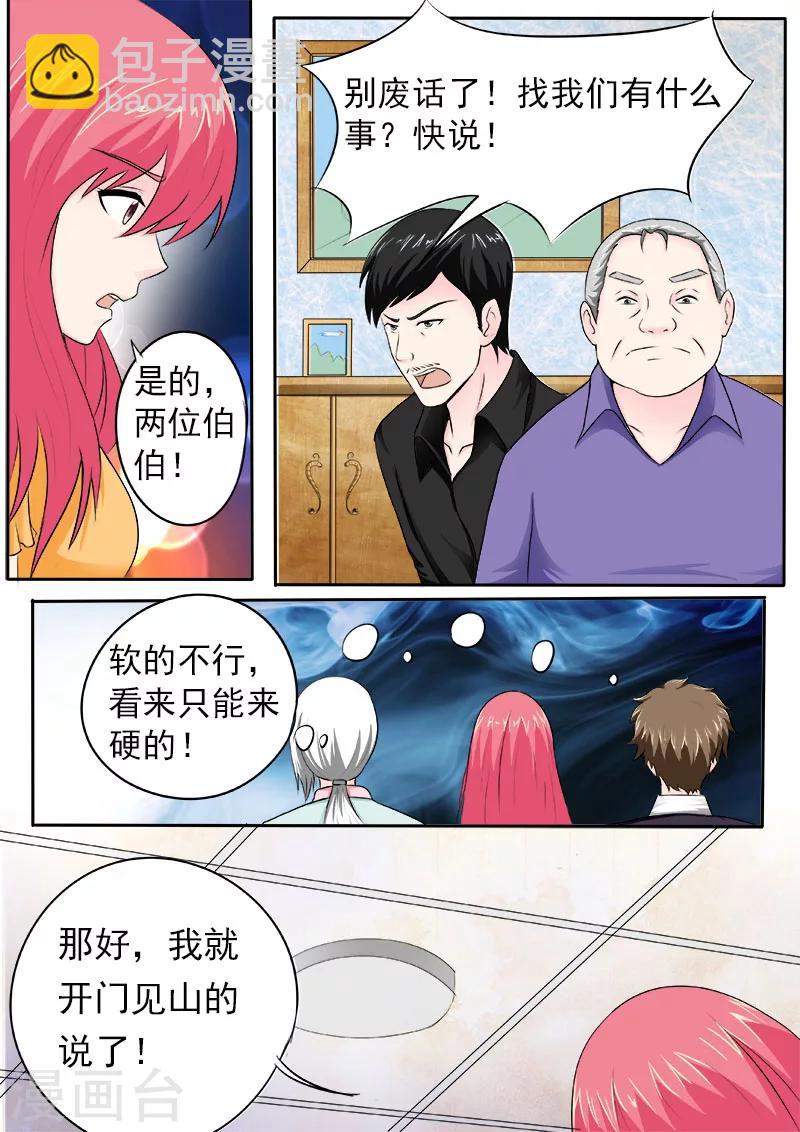 《我的男友风净尘》第165话 收买 第4页
