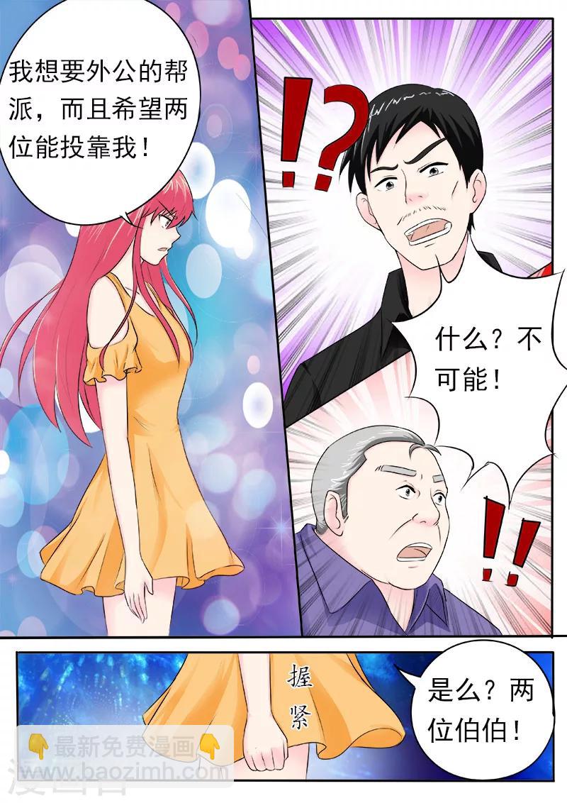 《我的男友风净尘》第165话 收买 第5页