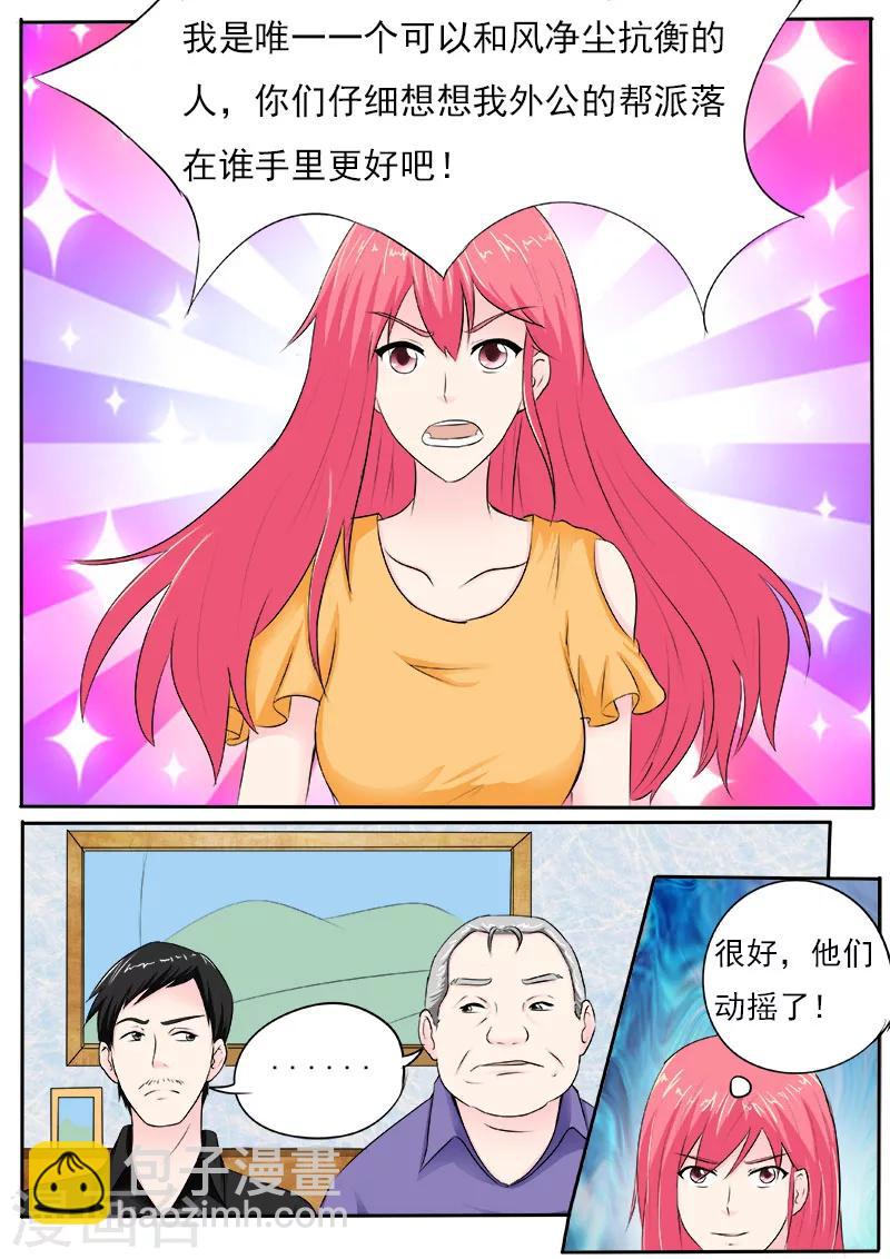 《我的男友风净尘》第165话 收买 第6页