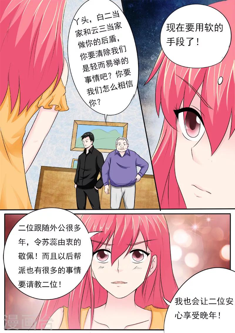 《我的男友风净尘》第165话 收买 第7页