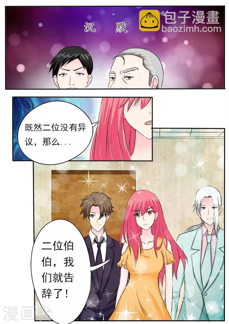 《我的男友风净尘》第165话 收买 第8页