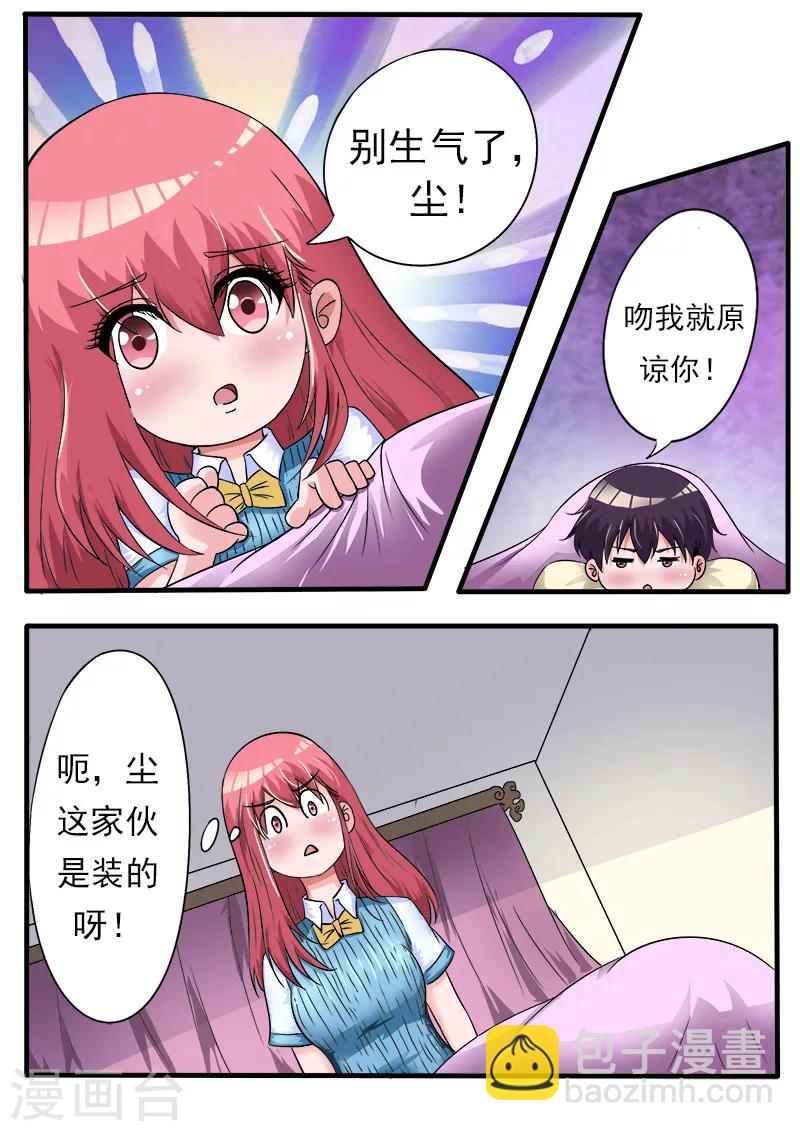 《我的男友风净尘》第170话 他在撒娇 第2页