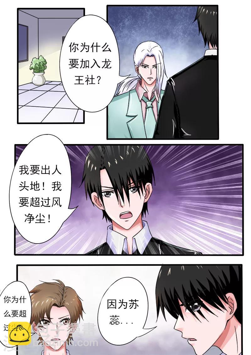 《我的男友风净尘》第170话 他在撒娇 第4页