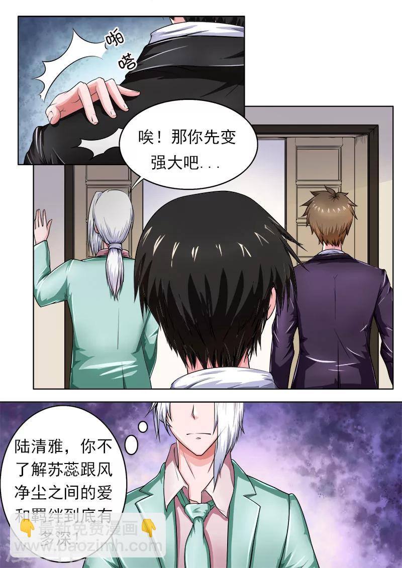 《我的男友风净尘》第170话 他在撒娇 第5页