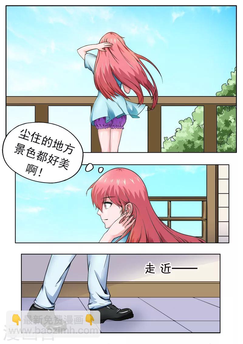 《我的男友风净尘》第170话 他在撒娇 第6页