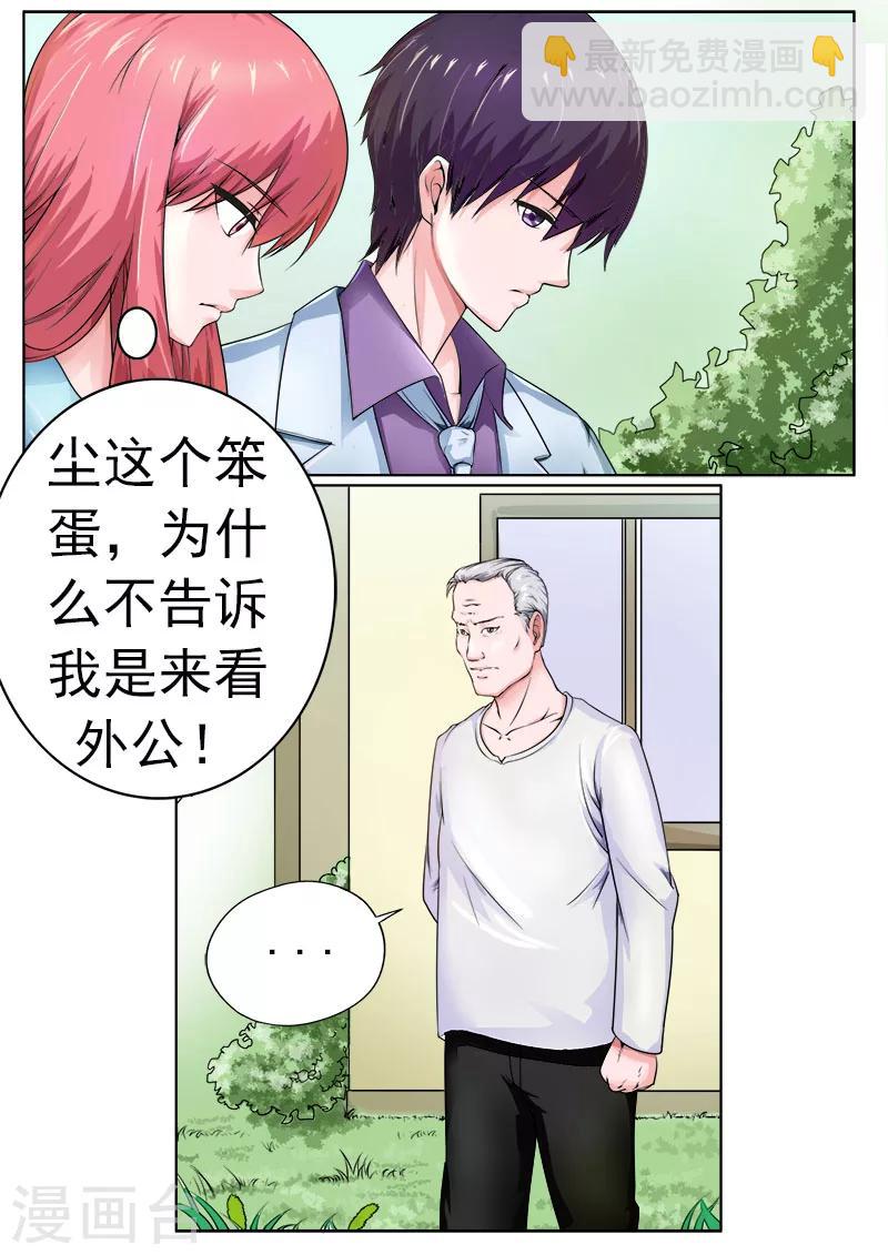 《我的男友风净尘》第170话 他在撒娇 第8页