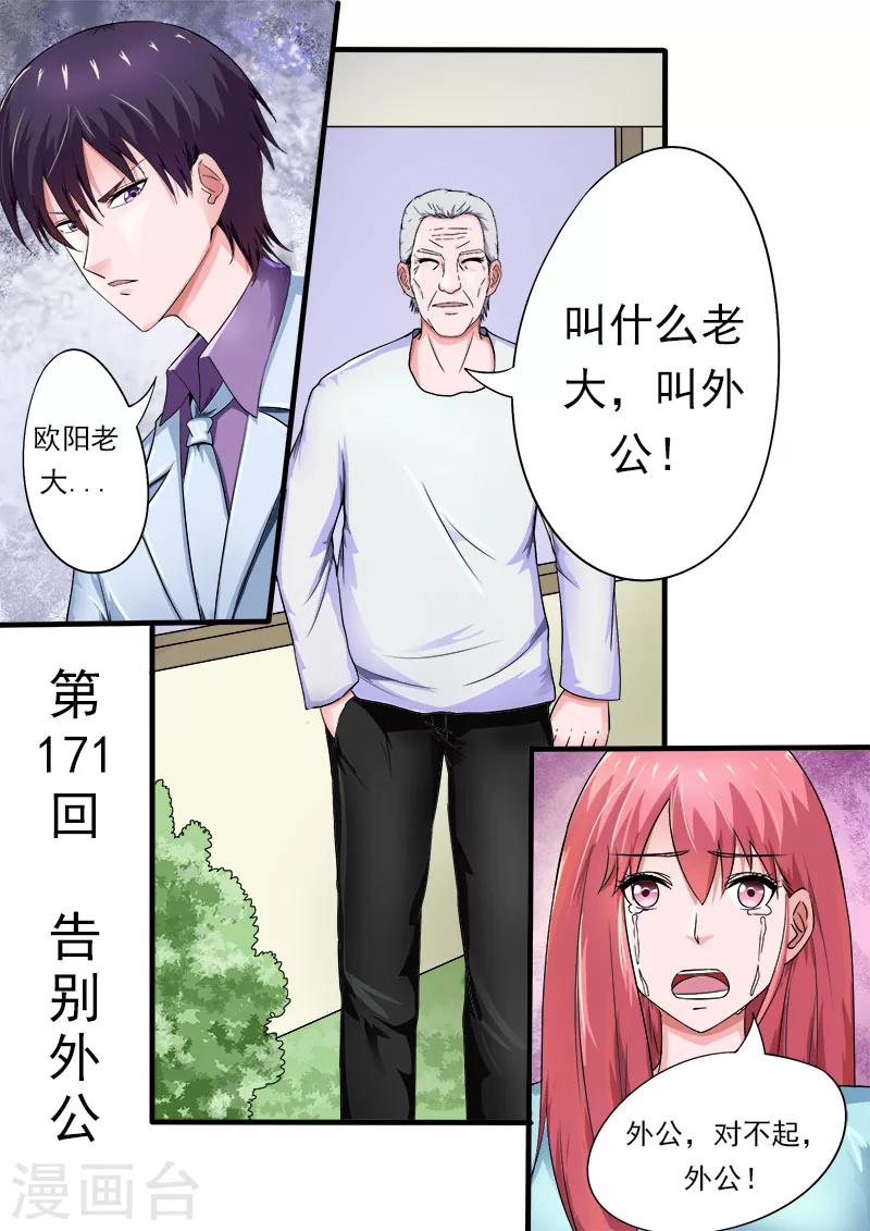 《我的男友风净尘》第171话 告别外公 第1页