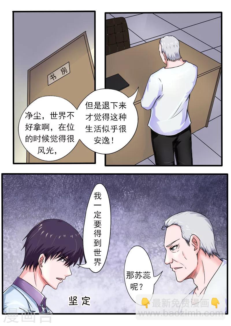 《我的男友风净尘》第171话 告别外公 第2页