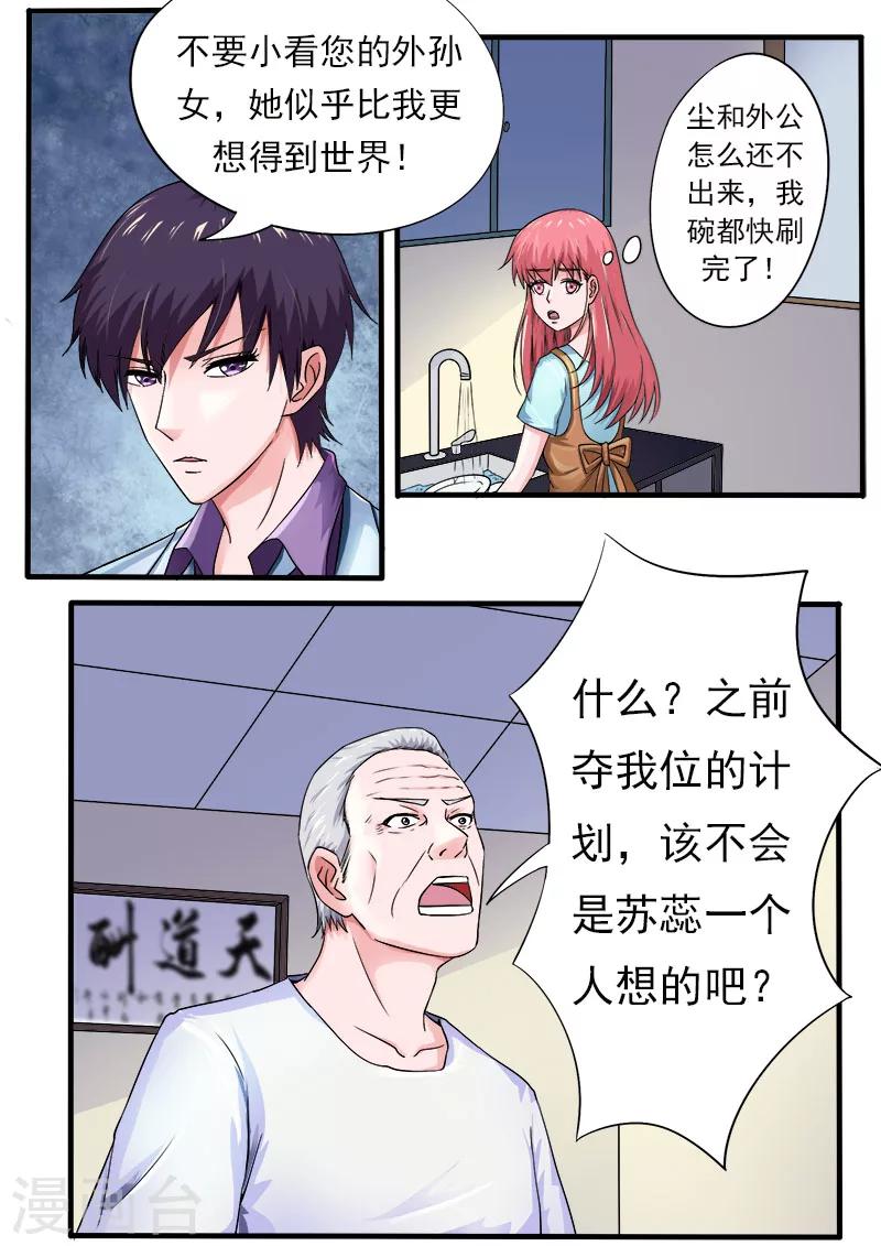 《我的男友风净尘》第171话 告别外公 第3页
