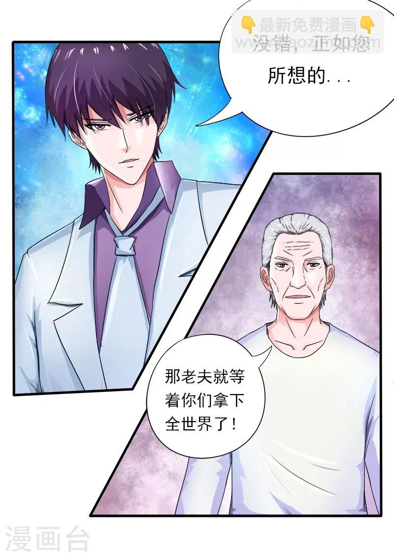 《我的男友风净尘》第171话 告别外公 第4页
