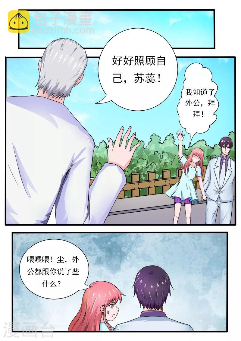 《我的男友风净尘》第171话 告别外公 第5页