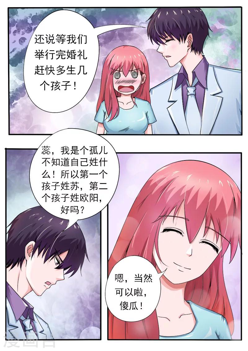 《我的男友风净尘》第171话 告别外公 第7页