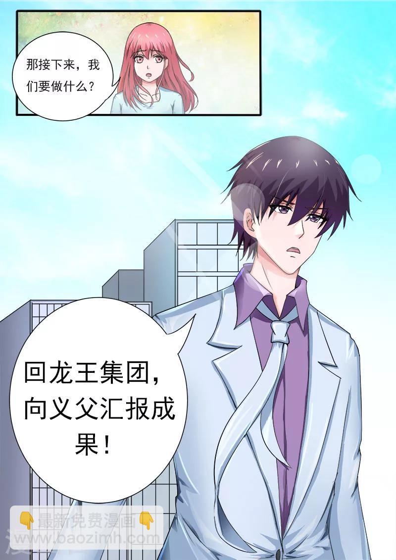 《我的男友风净尘》第171话 告别外公 第8页