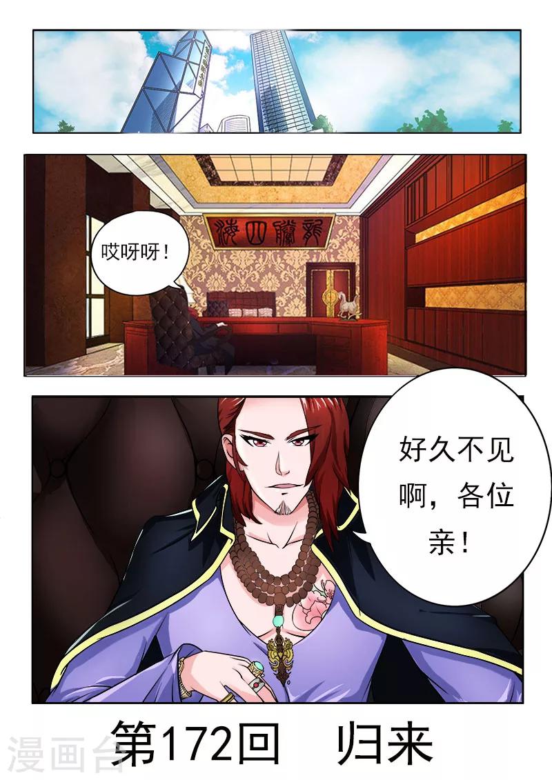 《我的男友风净尘》第172话 归来 第1页