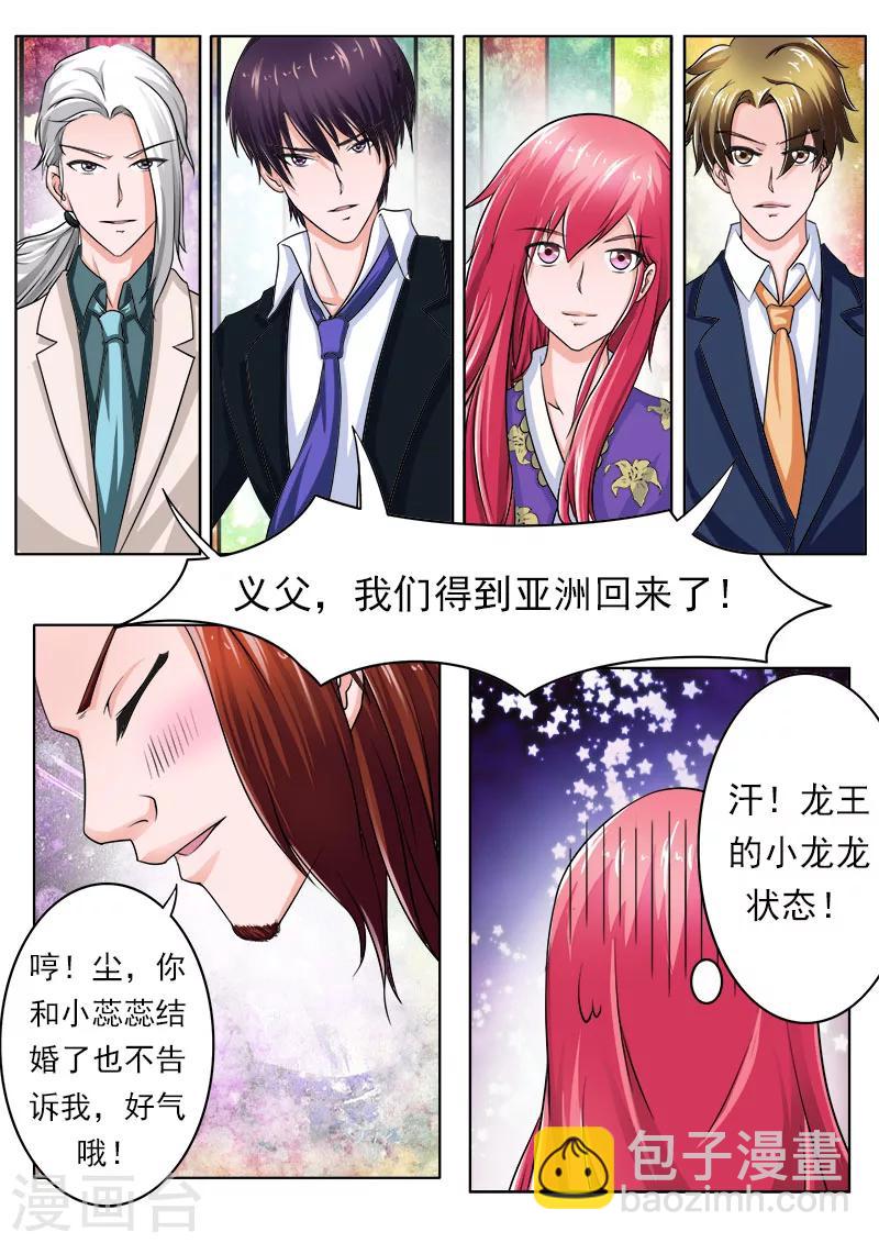 《我的男友风净尘》第172话 归来 第2页
