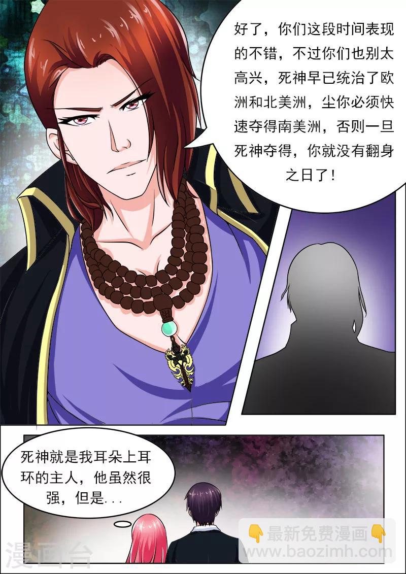 《我的男友风净尘》第172话 归来 第3页