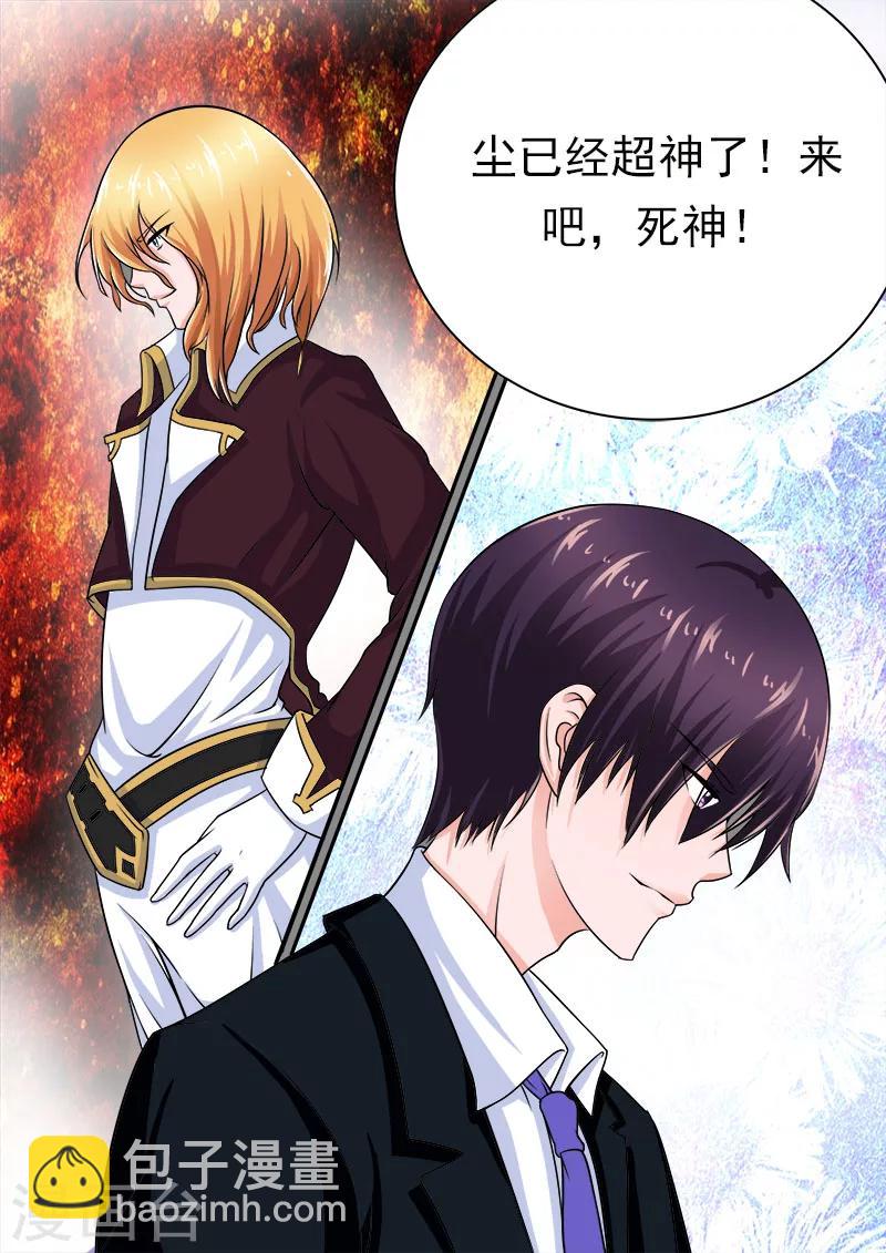《我的男友风净尘》第172话 归来 第4页