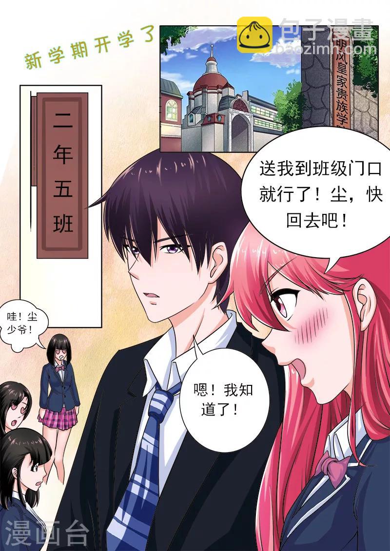 《我的男友风净尘》第172话 归来 第5页
