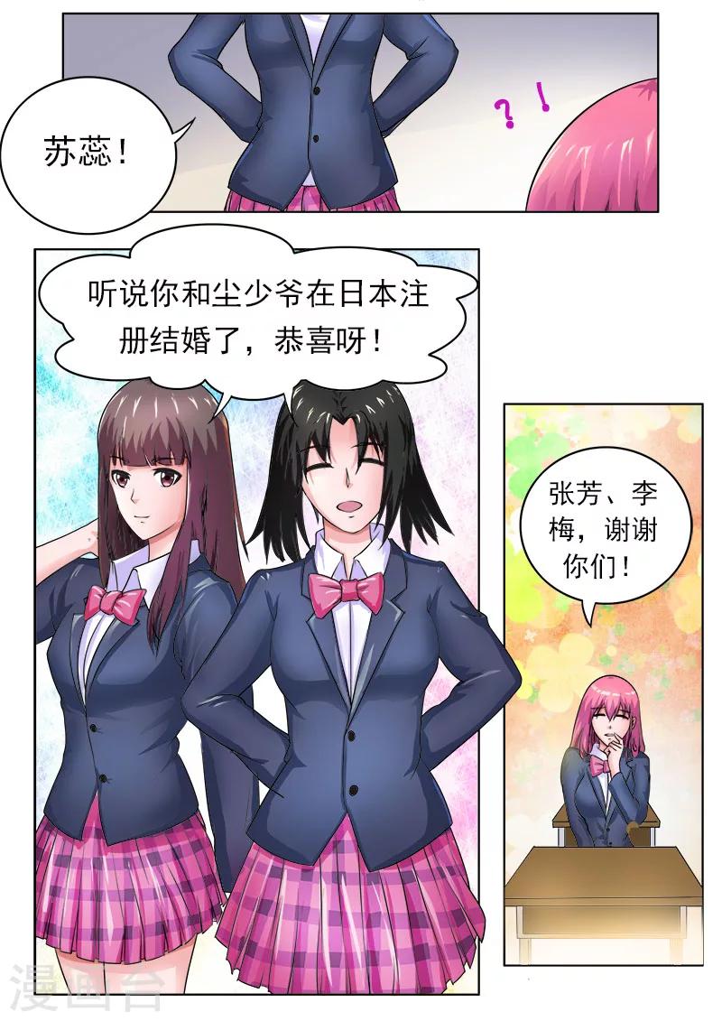《我的男友风净尘》第172话 归来 第6页