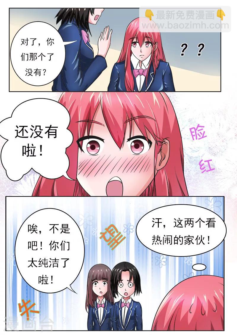 《我的男友风净尘》第172话 归来 第7页