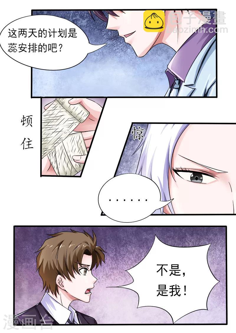 《我的男友风净尘》第169话 他生气了？ 第2页