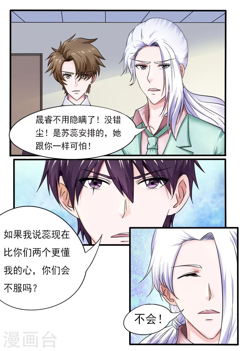 《我的男友风净尘》第169话 他生气了？ 第3页