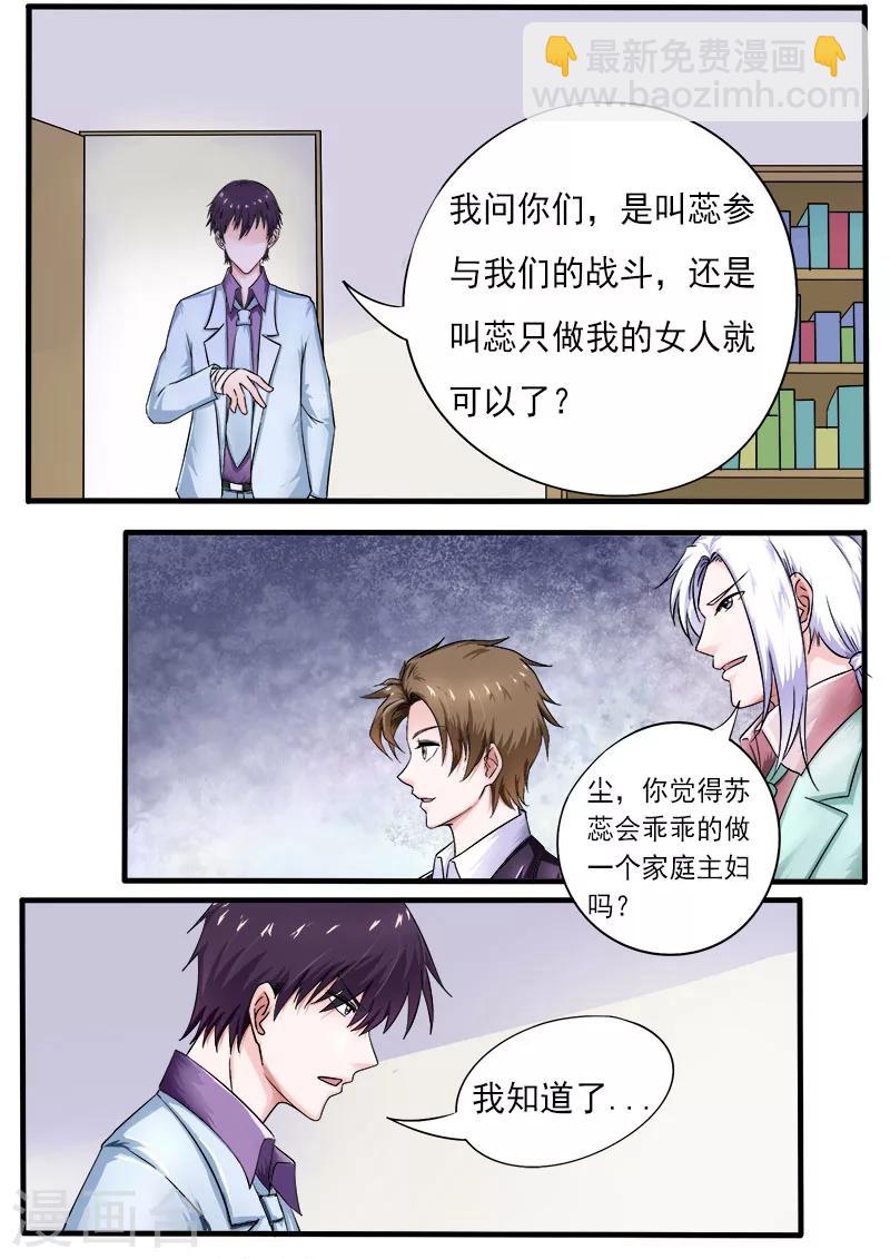 《我的男友风净尘》第169话 他生气了？ 第4页