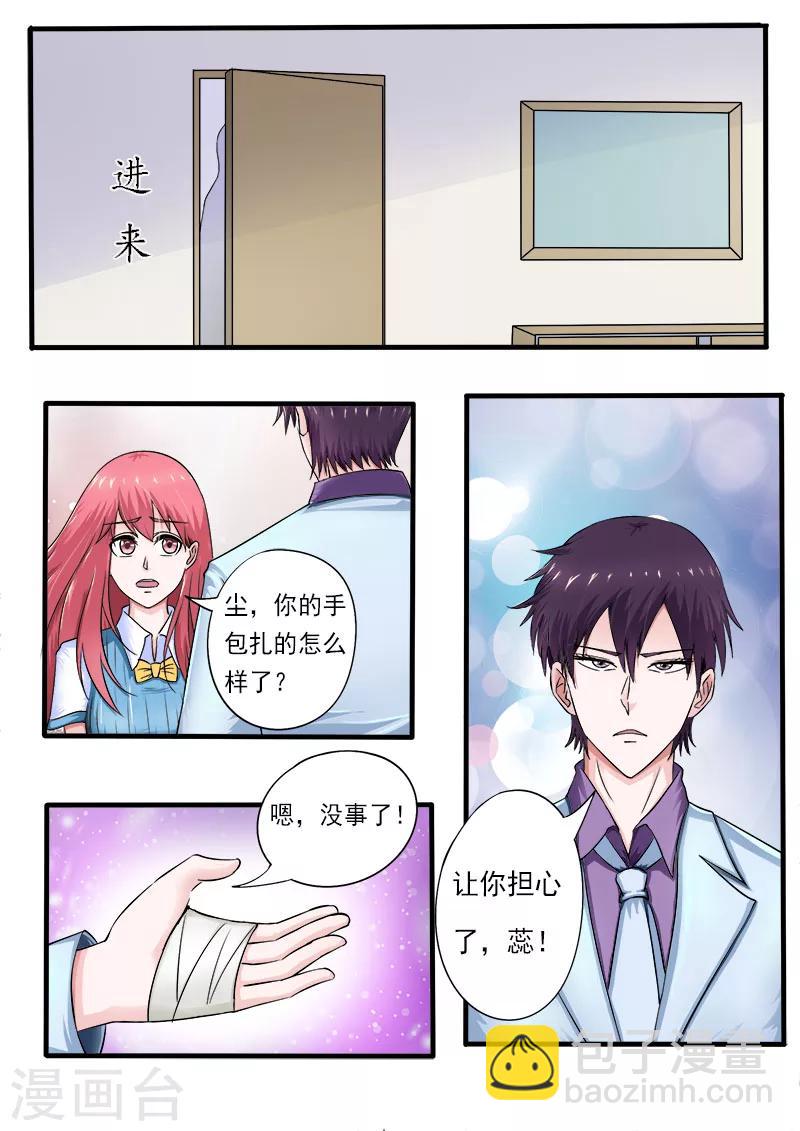 《我的男友风净尘》第169话 他生气了？ 第5页