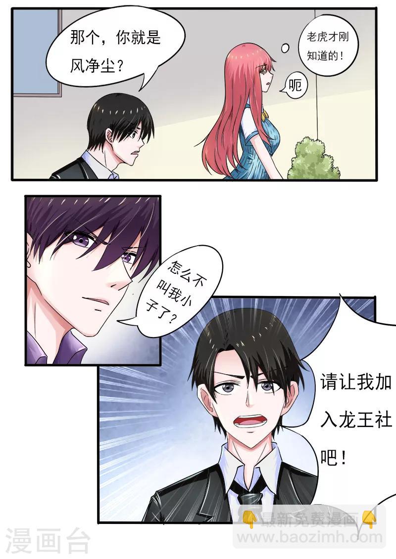 《我的男友风净尘》第169话 他生气了？ 第6页