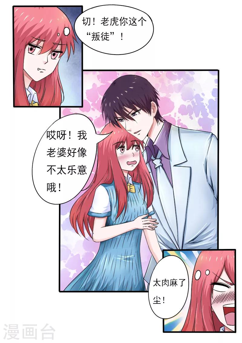 《我的男友风净尘》第169话 他生气了？ 第7页
