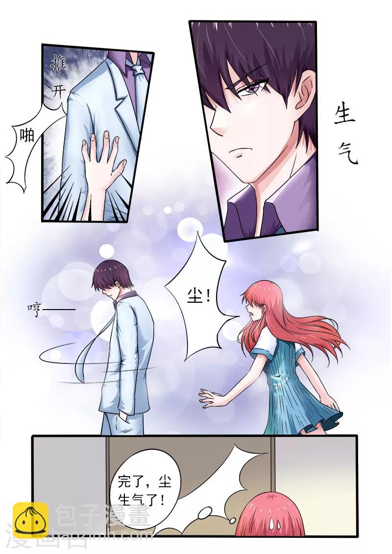 《我的男友风净尘》第169话 他生气了？ 第8页