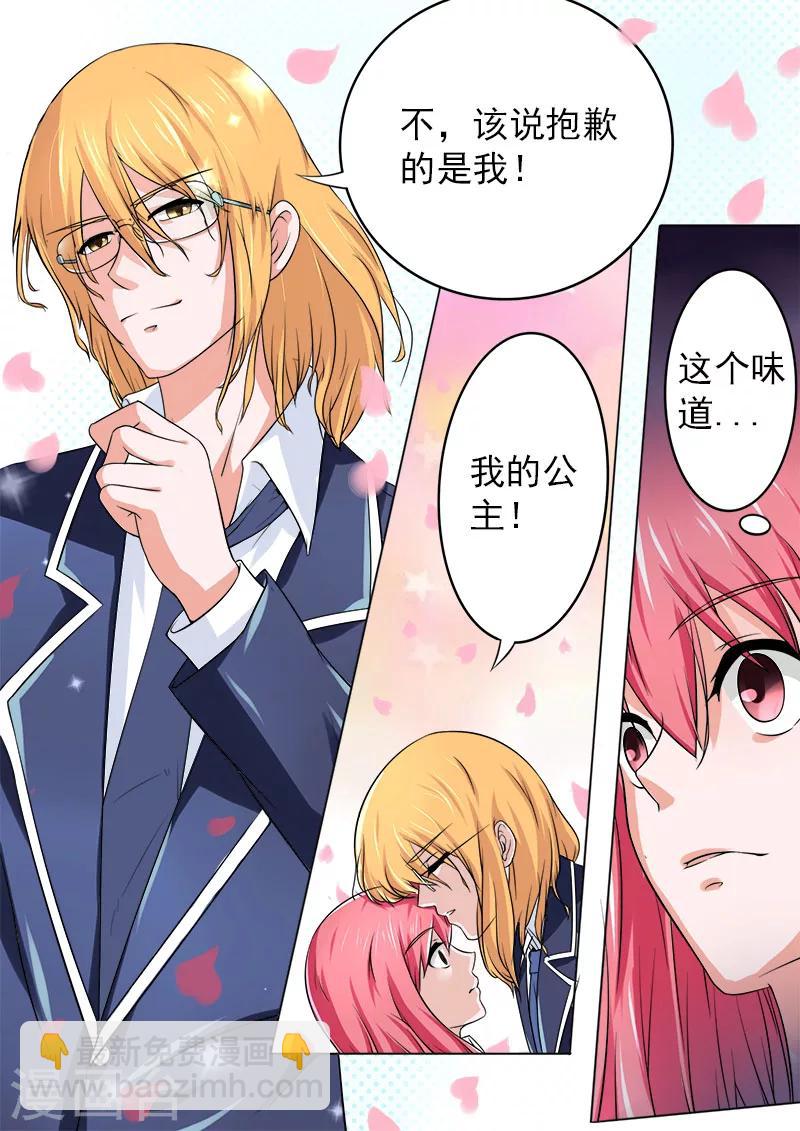 《我的男友风净尘》第175话 神秘帅哥？！ 第2页