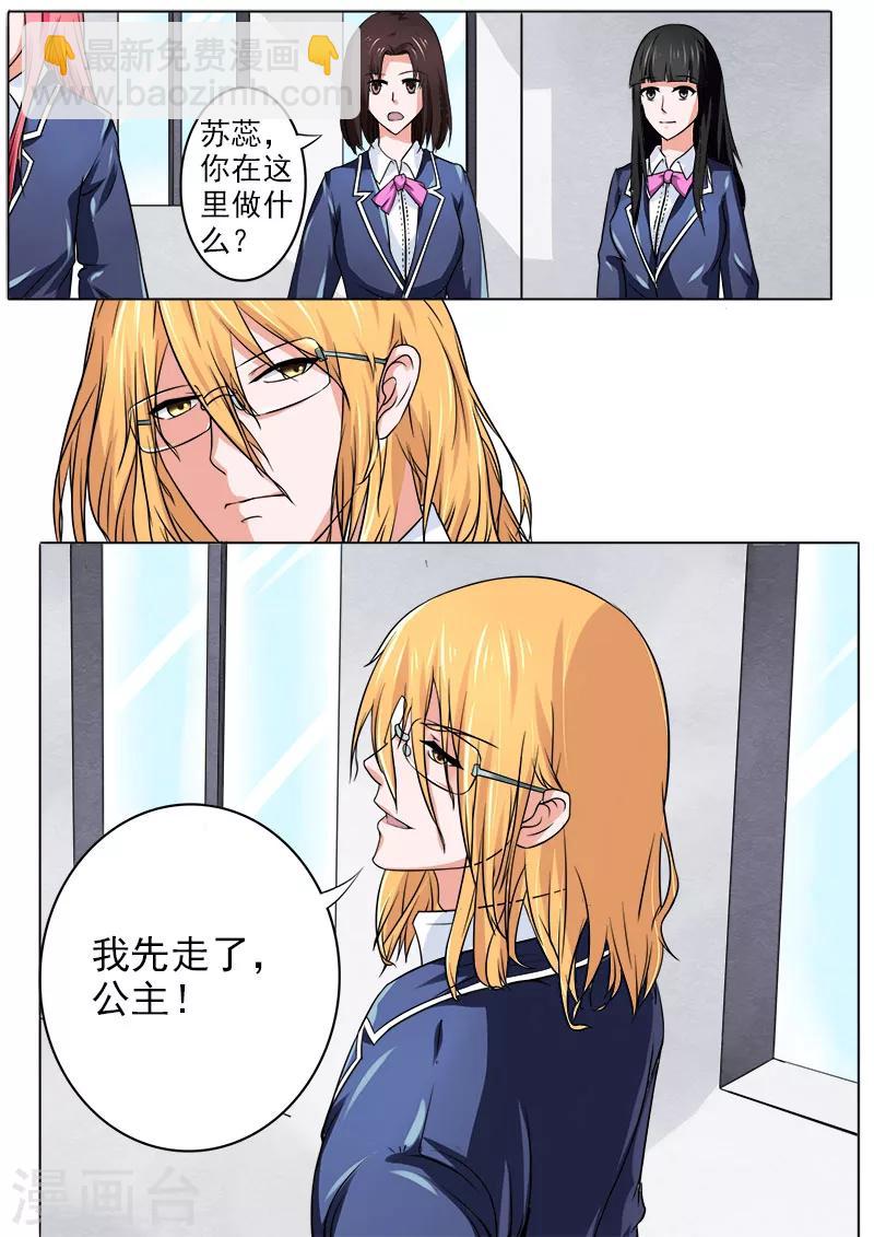 《我的男友风净尘》第175话 神秘帅哥？！ 第3页
