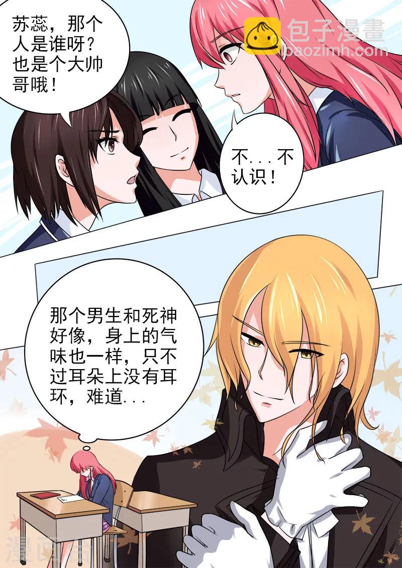 《我的男友风净尘》第175话 神秘帅哥？！ 第4页