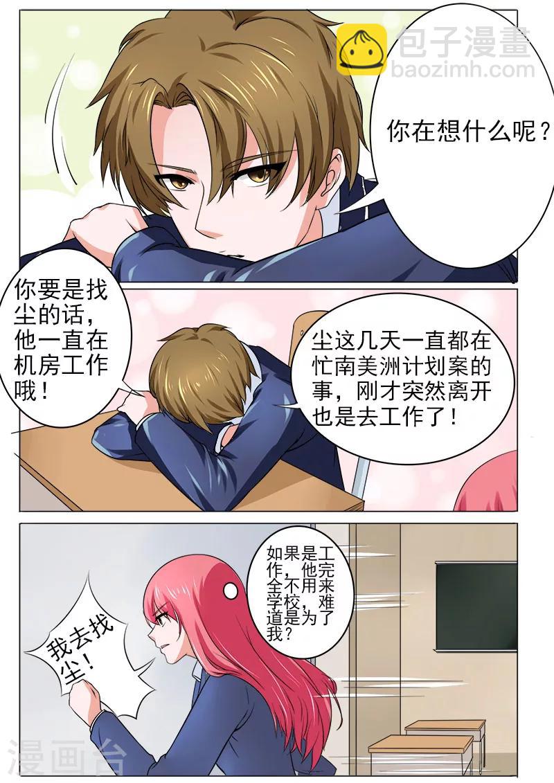 《我的男友风净尘》第175话 神秘帅哥？！ 第5页
