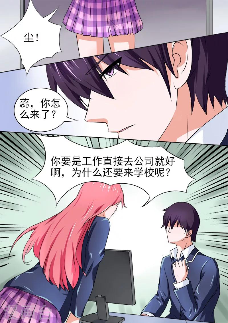 《我的男友风净尘》第175话 神秘帅哥？！ 第6页