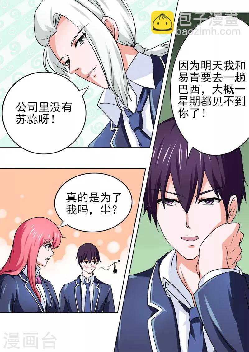 《我的男友风净尘》第175话 神秘帅哥？！ 第7页