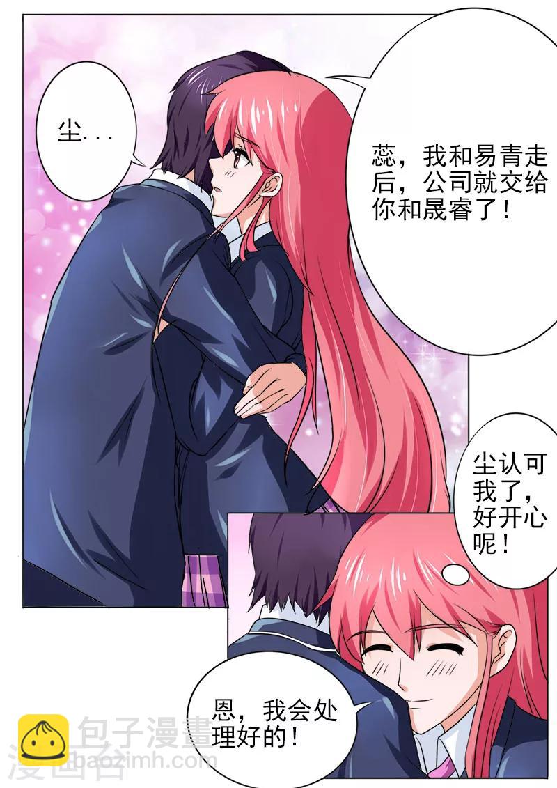 《我的男友风净尘》第175话 神秘帅哥？！ 第8页