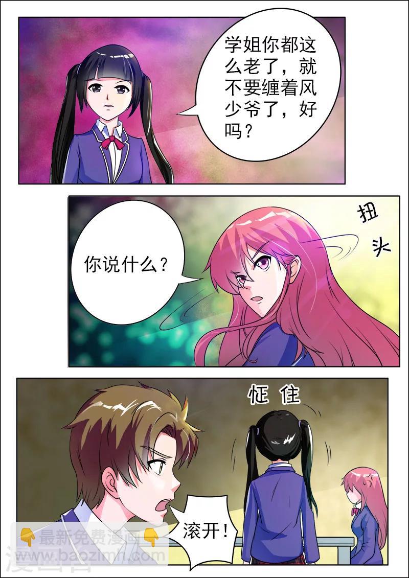 《我的男友风净尘》第174话 特别的女生 第2页