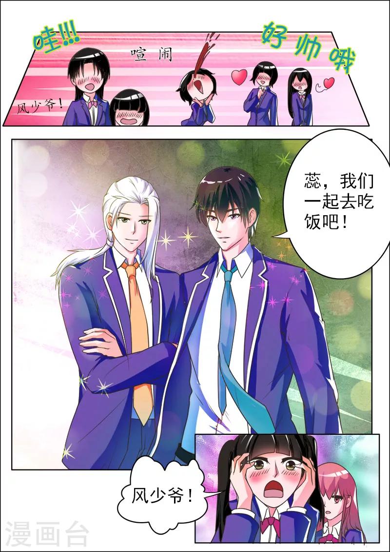 《我的男友风净尘》第174话 特别的女生 第3页