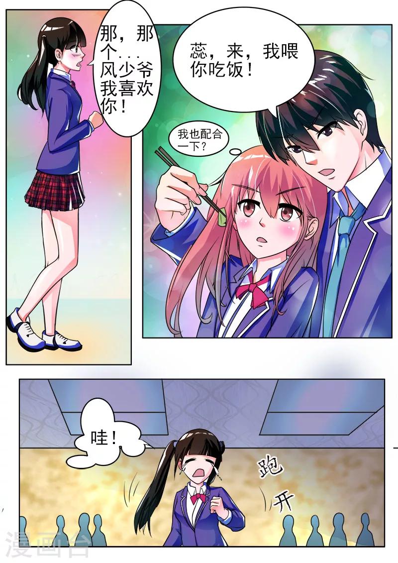 《我的男友风净尘》第174话 特别的女生 第4页