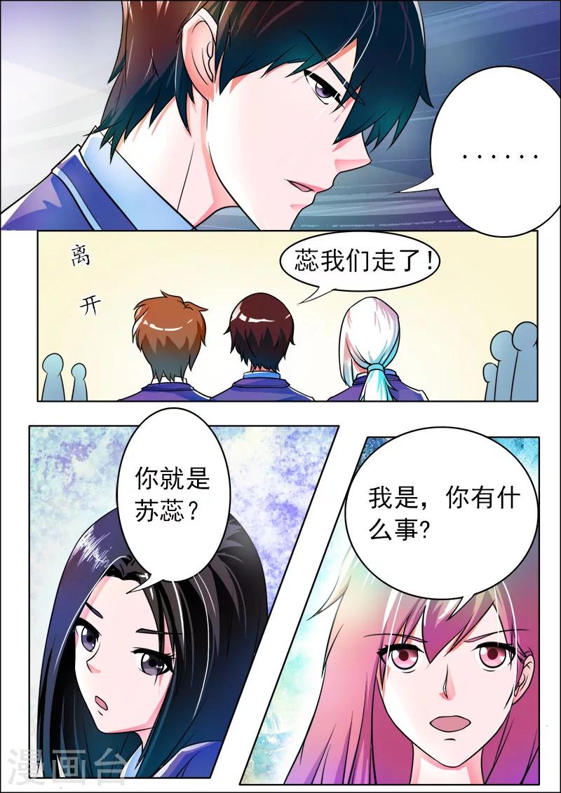 《我的男友风净尘》第174话 特别的女生 第6页