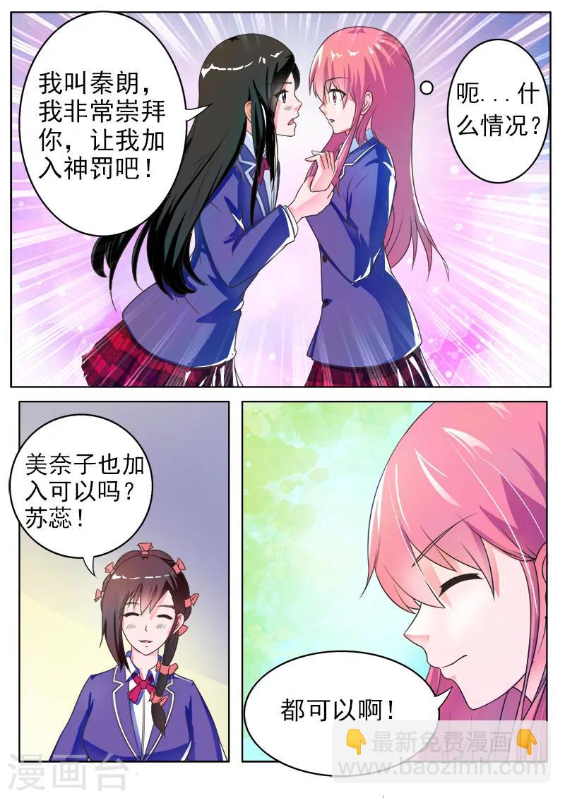 《我的男友风净尘》第174话 特别的女生 第7页