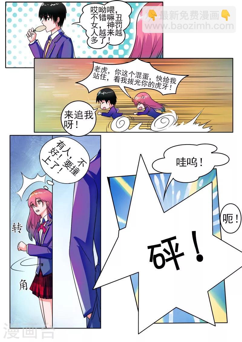 《我的男友风净尘》第174话 特别的女生 第8页